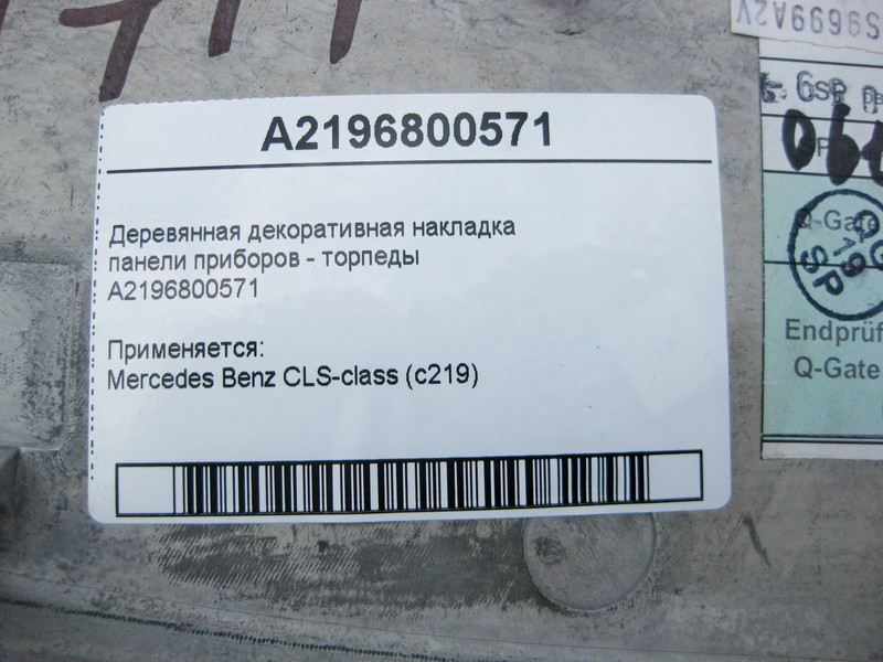 Mercedes-Benz  A2196800571 Дерев'яна декоративна накладка панелі приладів - торпеди CLS C219 Одеса - фото 4