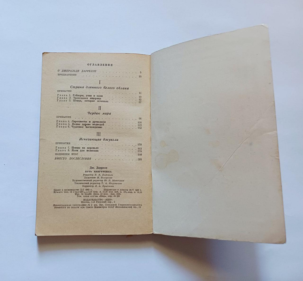 Книга Шлях кенгуренка Джеральд Даррелл Київ - фото 4