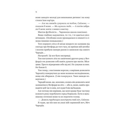 Книга Не здавайся (Саймон Сноу #1) - Рейнбоу Ровелл Vivat (9786171713178) Вінниця - фото 6