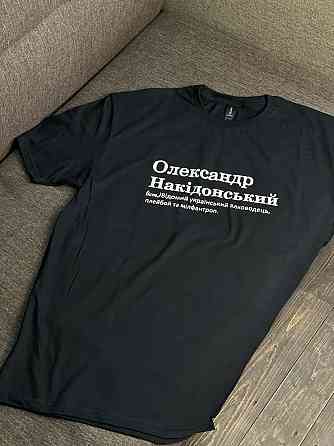 Футболка - Олександр Накідонський (іст.) Відомий український алководець Чернівці