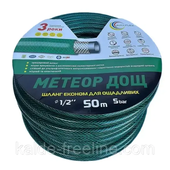 Поливочный шланг 