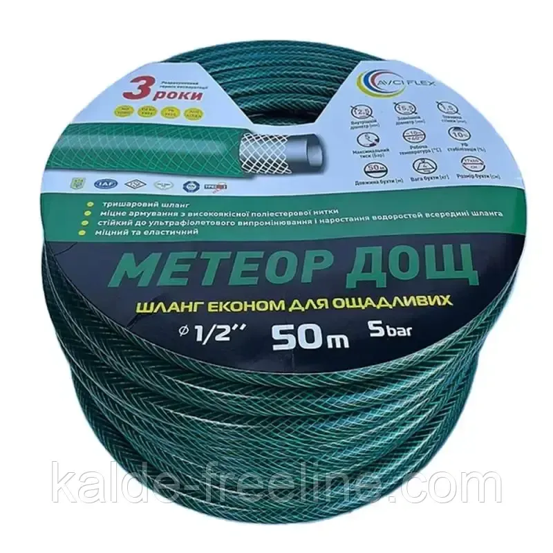 Поливочный шланг 