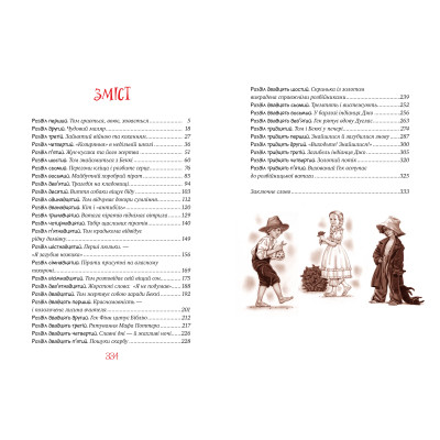 Книга Пригоди Тома Соєра - Марк Твен Видавництво РМ (9786178248840) Вінниця - фото 2