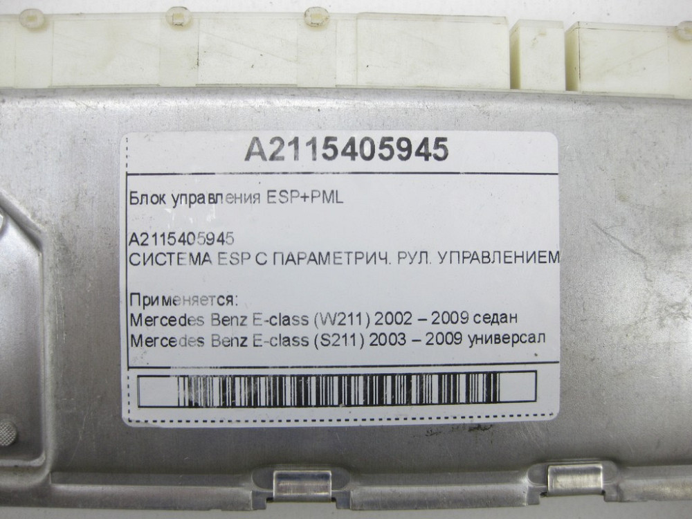 Mercedes-Benz  A2115405945 Блок керування ESP+PML E-class W211 E-class S211 Одеса - фото 6