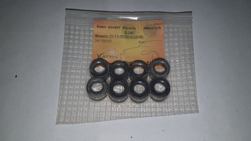 Комплект манжет клапана двигуна Д-240. 240-1007021. Каучук. Харків - фото 1