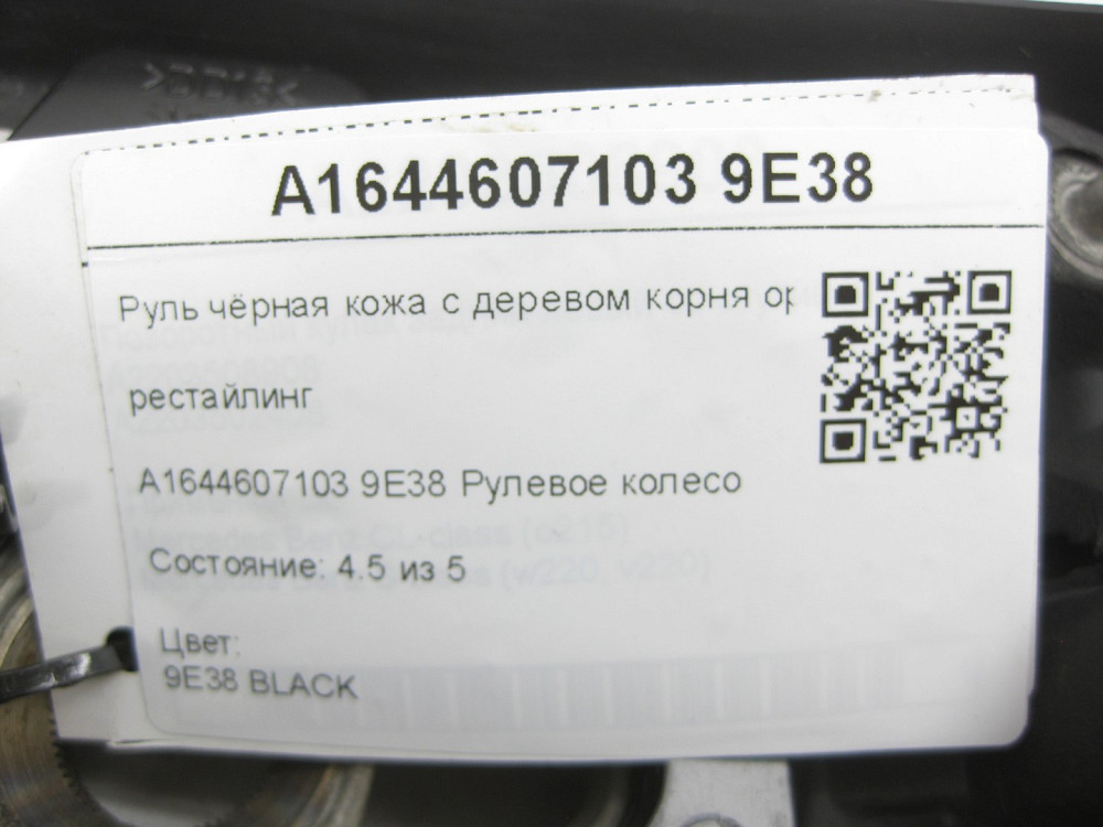 Mercedes-Benz  A1644607103 9E38 Кермо чорна шкіра з деревом кореня горіха рестайлінг GL X164 ML W164 R-class short W251 R-class long V251 Одеса - фото 13