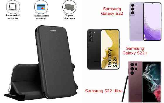 Чохол-книжка з силіконом для Samsung Galaxy S22, S22+, S22 Ultra, чорний Київ