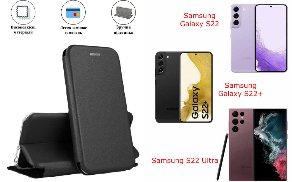 Чохол-книжка з силіконом для Samsung Galaxy S22, S22+, S22 Ultra, чорний Київ - фото 1
