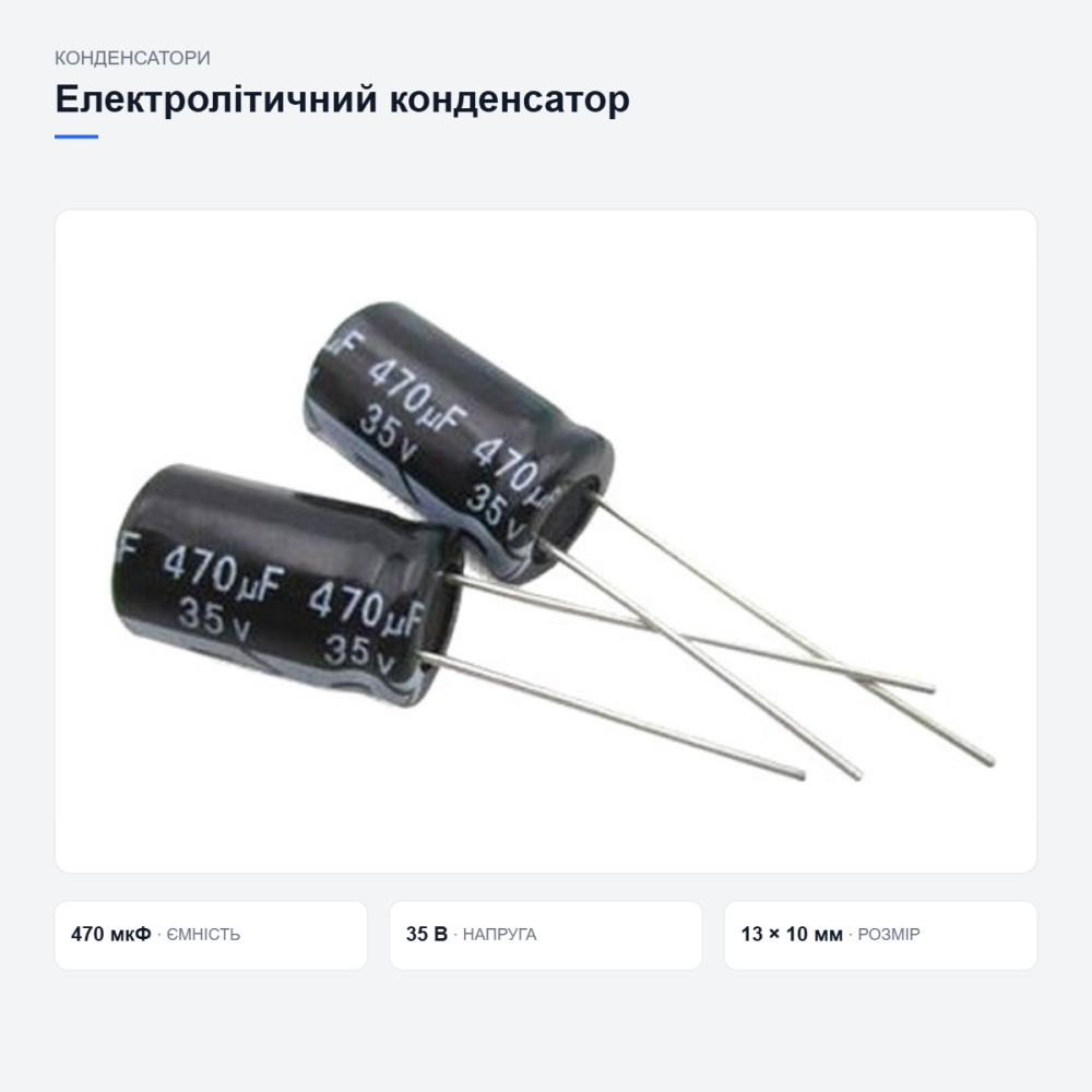 Електролітичні конденсатори для електроніки Київ - фото 11