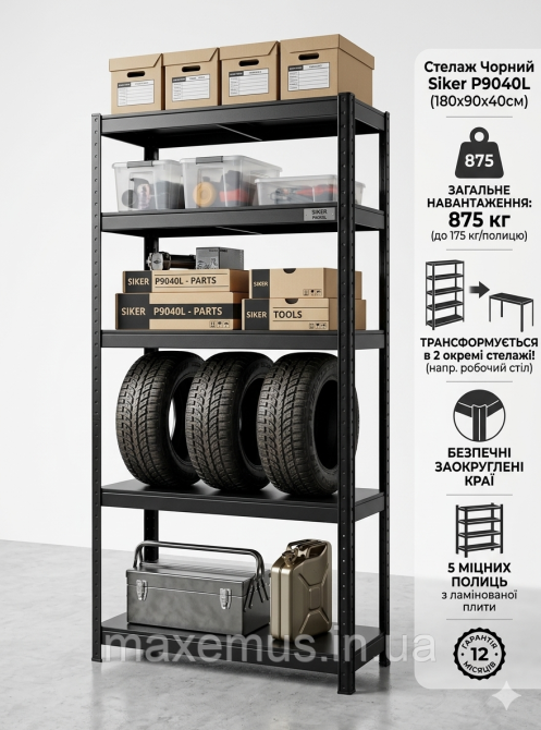 Стеллаж металлический усиленный Siker P90 40L Черный 180х90х40 см 5 полок (нагрузка до 875 кг) для гаража и состава Мостиська - фото 8