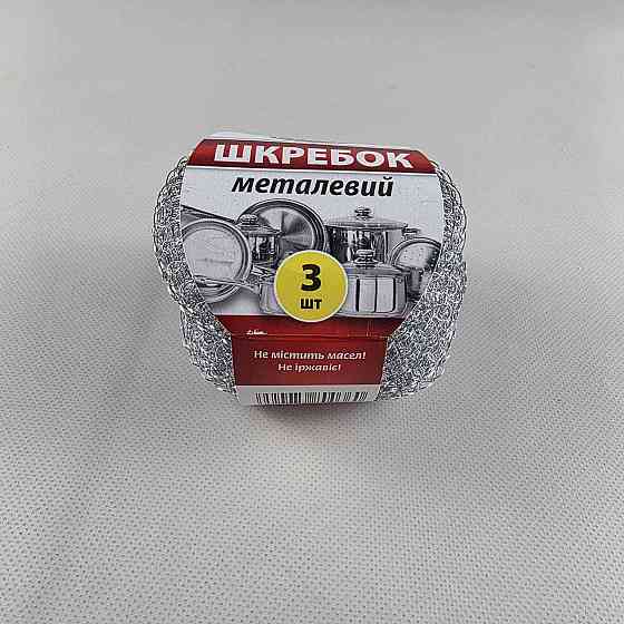 Мочалка залізна (а3*10 г) Кільце (1 пачка) Харків