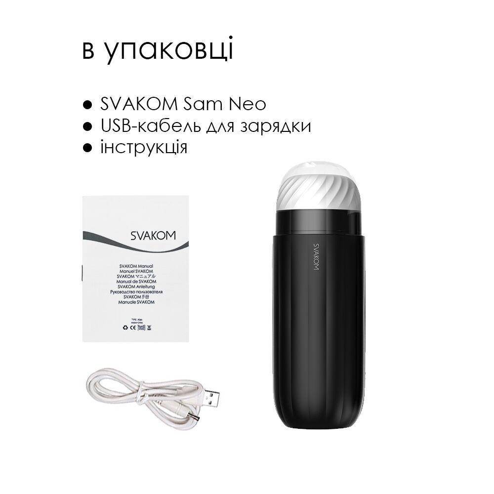 Інтерактивний смарт-мастурбатор із вібрацією та посмоктуванням Svakom Sam Neo Sex Aura Київ - фото 6