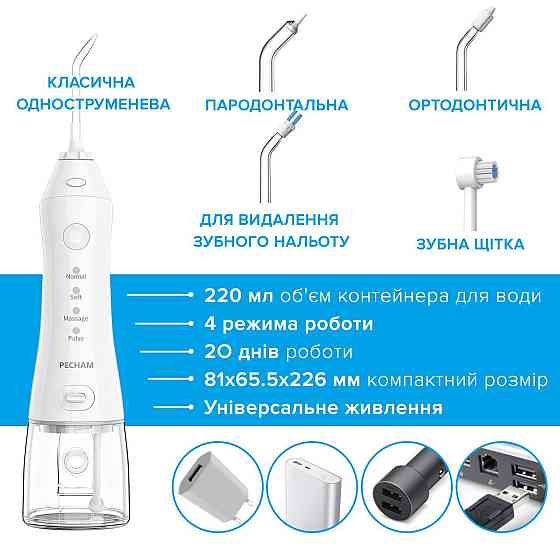 Іригатор Pecham Travel PC-1581 White ( white ) Харьков