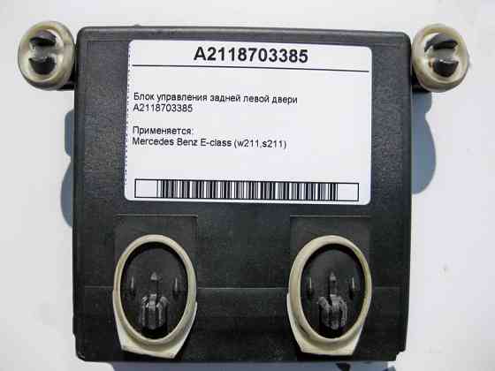 Mercedes-Benz  A2118703385 Блок керування задніх лівих дверей E-Class W211 Одеса