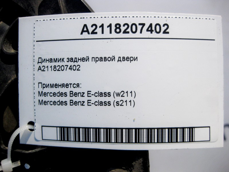 Mercedes-Benz  A2118207402 Аудіо динамік задніх правих дверей E-Class W211 Одеса - фото 4