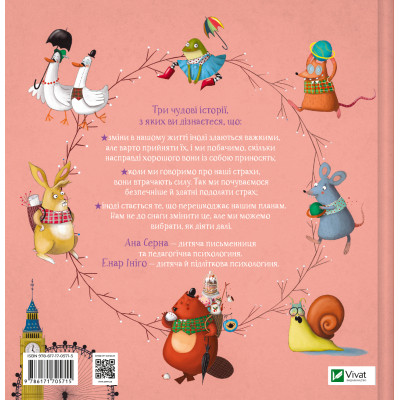 Книга Забудь про страхи - повір у себе! (Ліс емоцій #1) - Ана Серна, Енар Ініґо Vivat (9786171705715) Вінниця - фото 8