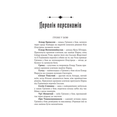 Книга Голод Богів - Джон Ґвінн Yakaboo Publishing (9786178225094) Вінниця - фото 11