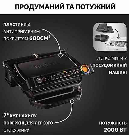 Гриль Tefal OptiGrill + GC712834 Новый ! Киев