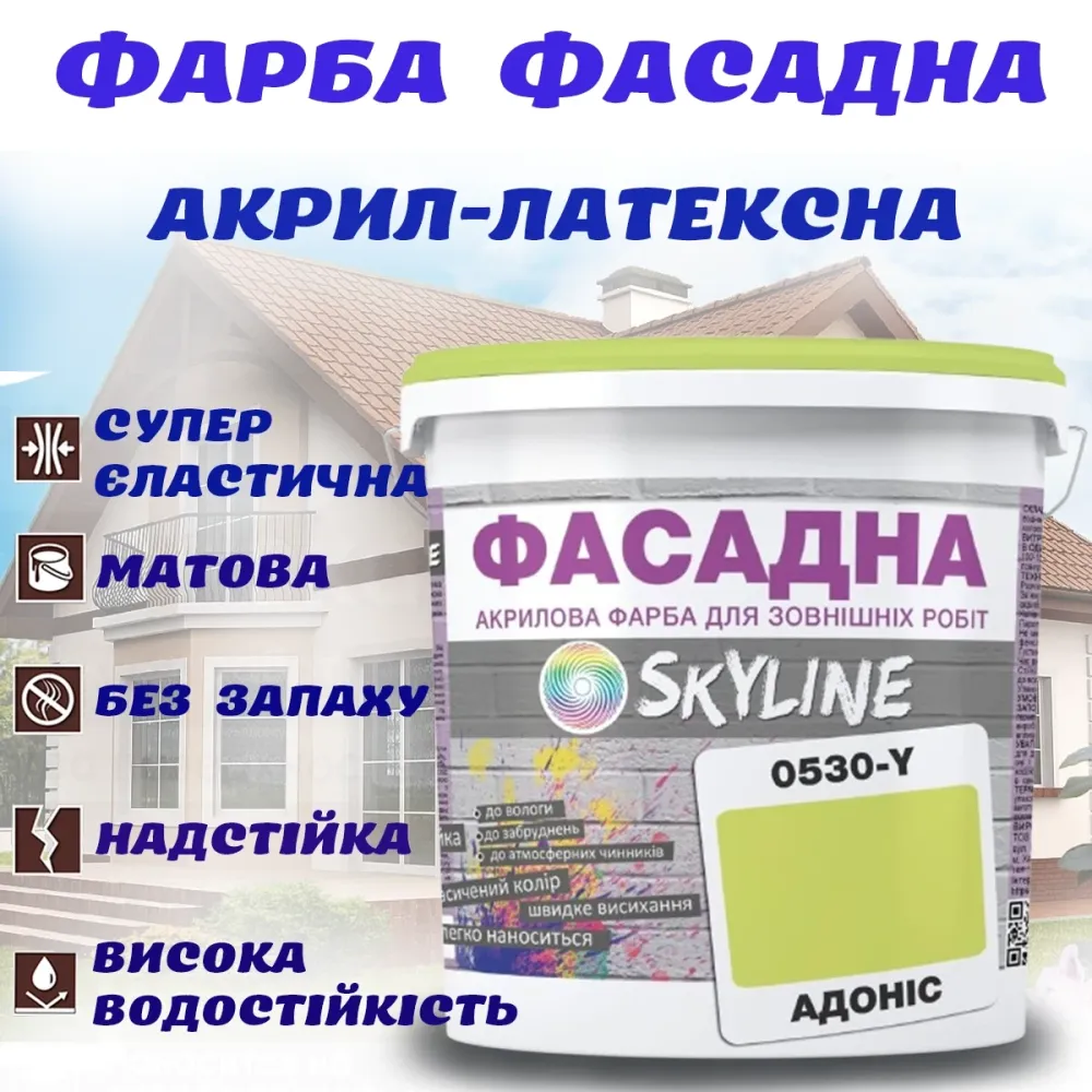 Фарба Акрил-латексна Фасадна водостійка стійка до атмосферних впливів емаль Адоніс Skyline 5 л Харків - фото 1