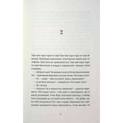 Книга Надто коротке - Галина Матвєєва Видавництво Старого Лева (9789664484715) Вінниця