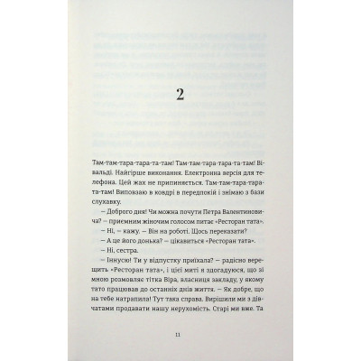 Книга Надто коротке - Галина Матвєєва Видавництво Старого Лева (9789664484715) Вінниця - фото 4