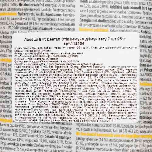 Лакомство Brit Dental Stick Immuno для взрослых собак с пробиотиками и корицей для крепкого иммунитета 7 шт 251 г Киев