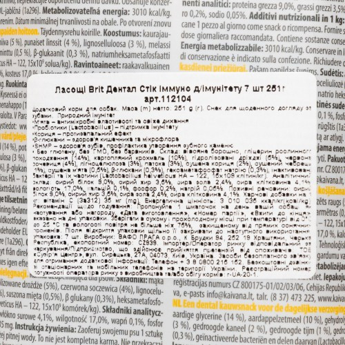 Ласощі Brit Dental Stick Immuno для дорослих собак з пробіотиками та корицею для міцного імунітету 7 шт 251 г Київ - фото 4