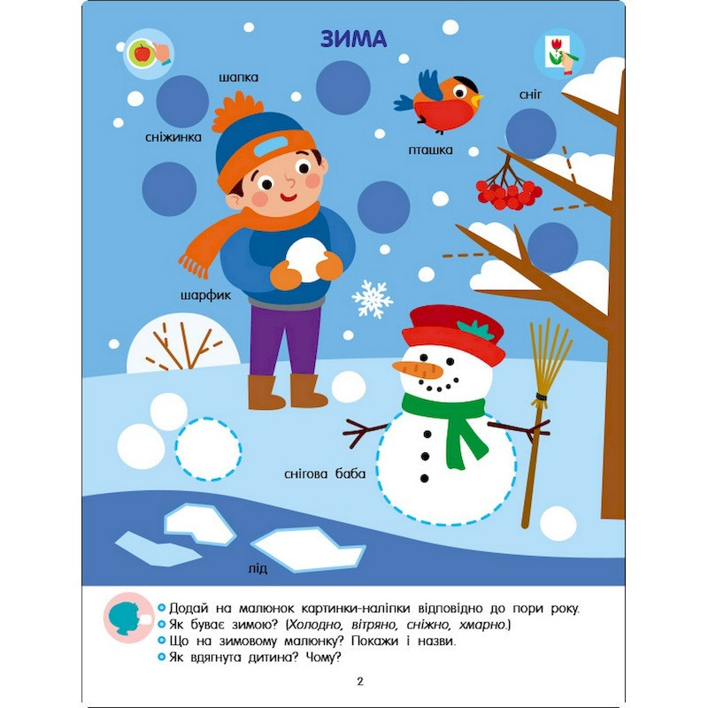 Розвиваючий зошит "Тепер я знаю Природа" 15217 з наклейками Вінниця - фото 2