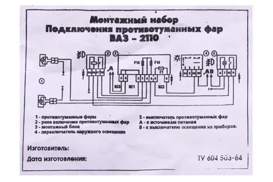 Проводка подключения противотуманных фар 2110 Винница