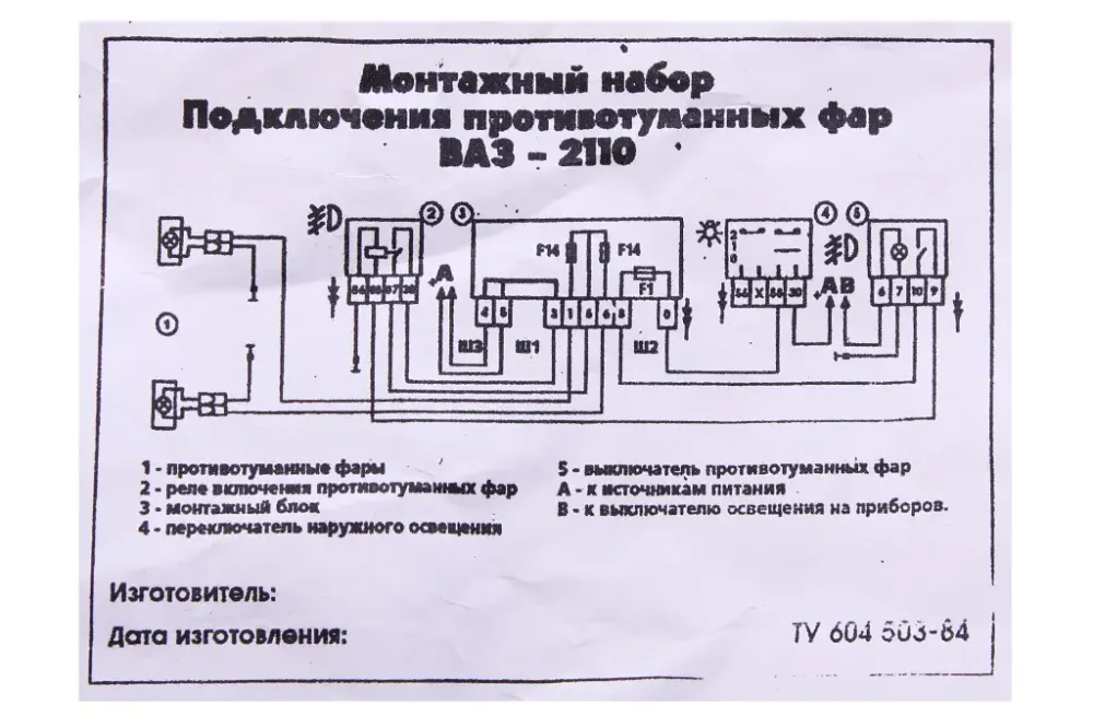 Провідник з’ єднання протитуманних фар 2110 Вінниця - фото 2