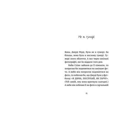 Книга Джуді Муді - марсіянка. Книга 12 - Меґан МакДоналд Видавництво Старого Лева (9786176796169) Винница