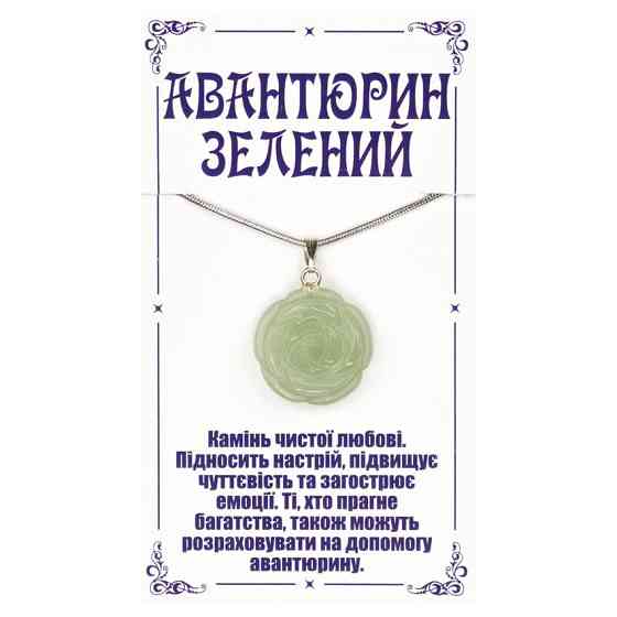 Кулон з авантюрину зеленого Роза Київ