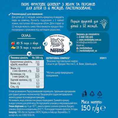 Дитяче пюре Gerber яблуко-персик 150 г (8595139797218) Вінниця