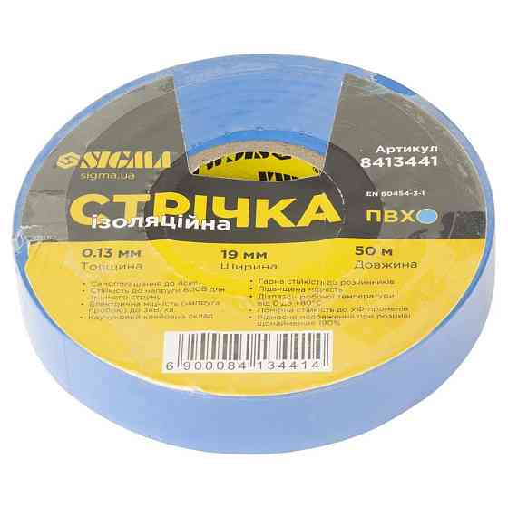 Лента изоляционная ПВХ синяя 0.13мм×19мм×50м SIGMA (8413441) Киев