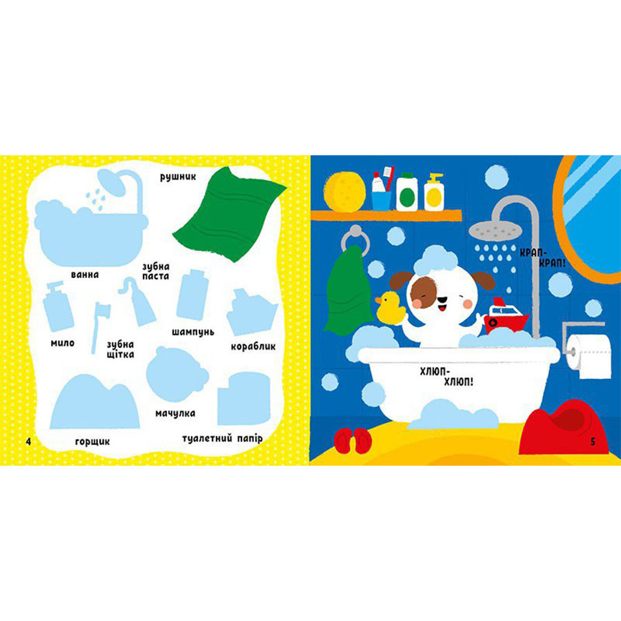 Розвиваюча книжка Мої перші слова Мій дім 1829003 з наліпками Вінниця - фото 2