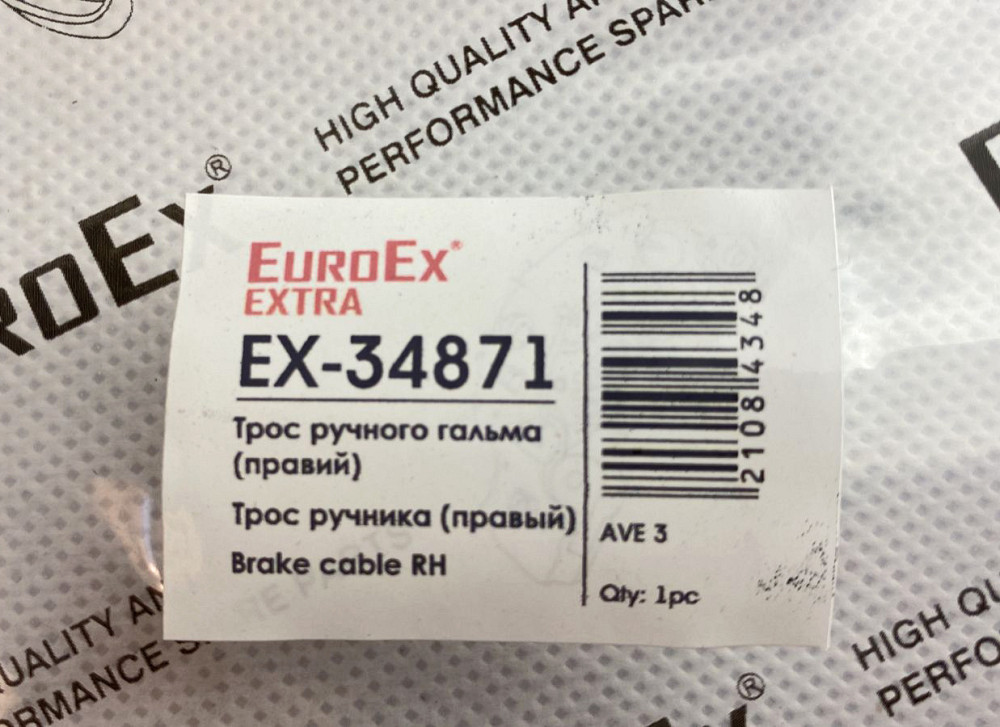 Трос ручного тормоза Авео правый привода Мукачево - изображение 3