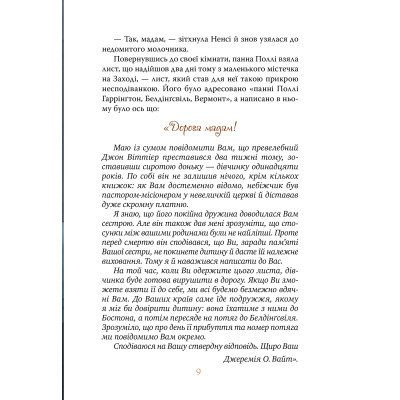Книга Поліанна - Елеонор Портер Видавництво РМ (9786178373832) Винница - изображение 3