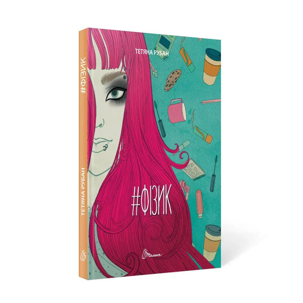 Книга серії Порадник для підлітка 