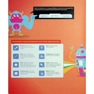 Книга 25 ігор для дітей. Scratch 3. Жартівливий посібник з кодування - Макс Вейнрайт Видавництво Старого Лева (9789664482957) Винница - изображение 3