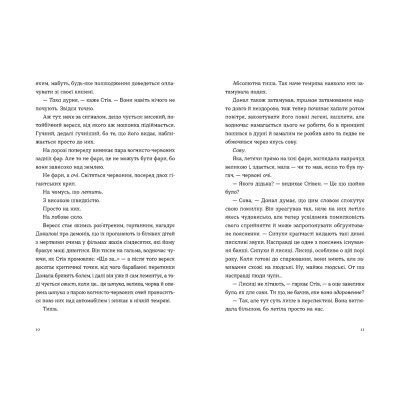 Книга Хронометраж - Кетрін Раян Говард Видавництво Старого Лева (9789664482636) Вінниця - фото 5