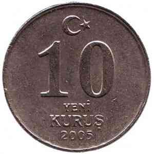 Монета 10 курушей. 2005,06,07 год, Турция.(Г) Полтава