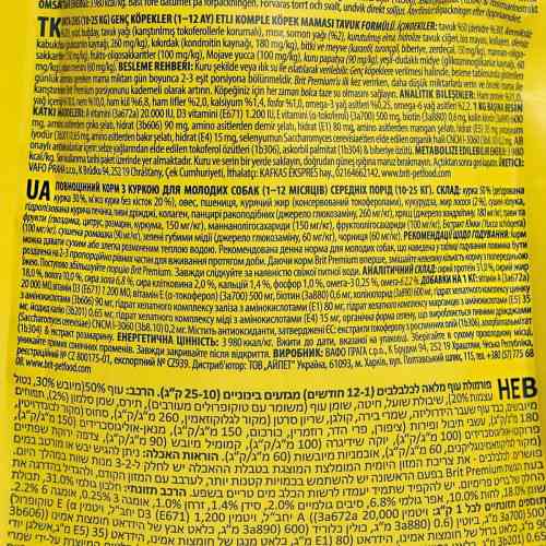 Корм сухий Brit Premium Dog Junior M для цуценят та молодих собак середніх порід від 1 до 12 місяців вагою 10-25 кг з куркою Київ