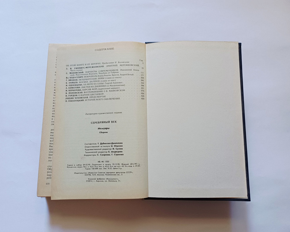 Книга Срібна повік Мемуари про пісталі Київ - фото 3