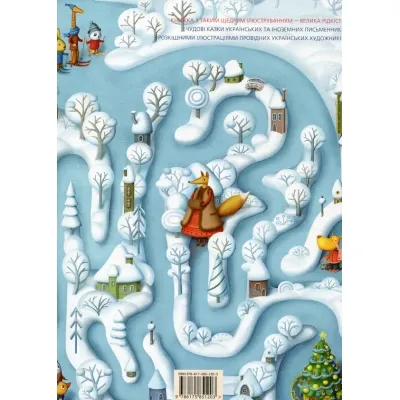 Книга Велика ілюстрована книга казок А-ба-ба-га-ла-ма-га (9786175851203) Винница - изображение 8