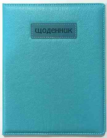 Щоденник шкільний "Мандарин" 167*211 мм, 48 арк. обкладинка шкірзам, SD1486, шт Київ