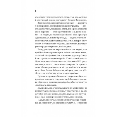 Книга Залізний генерал. Уроки людяності - Людмила Долгоновська Vivat (9789669829566) Винница - изображение 11