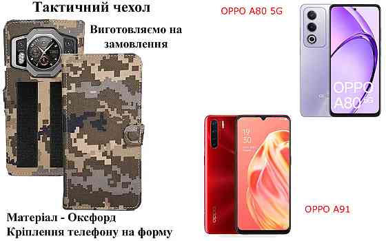Тактичний чохол для Motorola Moto G56 5G, кріпиться до спорядження на липучці Київ