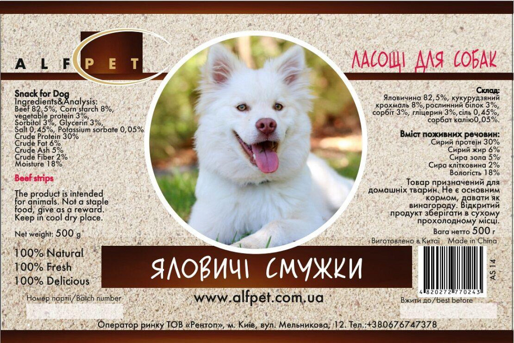 Лакомство для собак AlfPet (АльфПет) Говяжьи полоски 500 г Винница - изображение 2