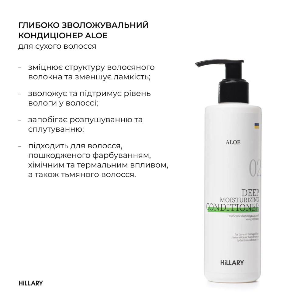 Комплекс для сухих и поврежденных волос Perfect Care Hair Aloe Hillary Киев - изображение 9