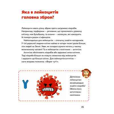 Книга Мікробам не читати! Книжка про вакцини - Соня Зелена Yakaboo Publishing (9786177933181) Вінниця